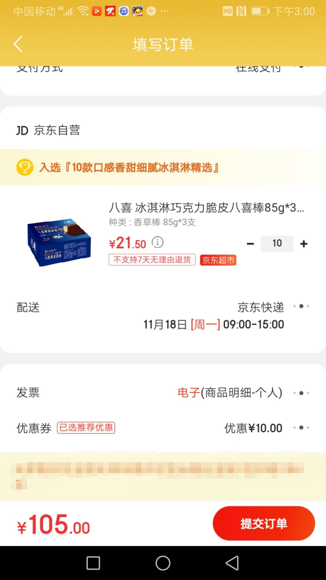 订单截图