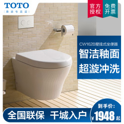 Toto墙排式马桶入墙式挂壁隐藏式后排式壁挂马桶家用悬挂式cw162b多少钱 什么值得买