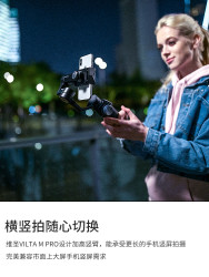 Freevision维圣Vilta M Pro手机稳定器拍摄vlog手持防抖三轴云台mpro手机平衡稳定器视频录像自拍照运动户外