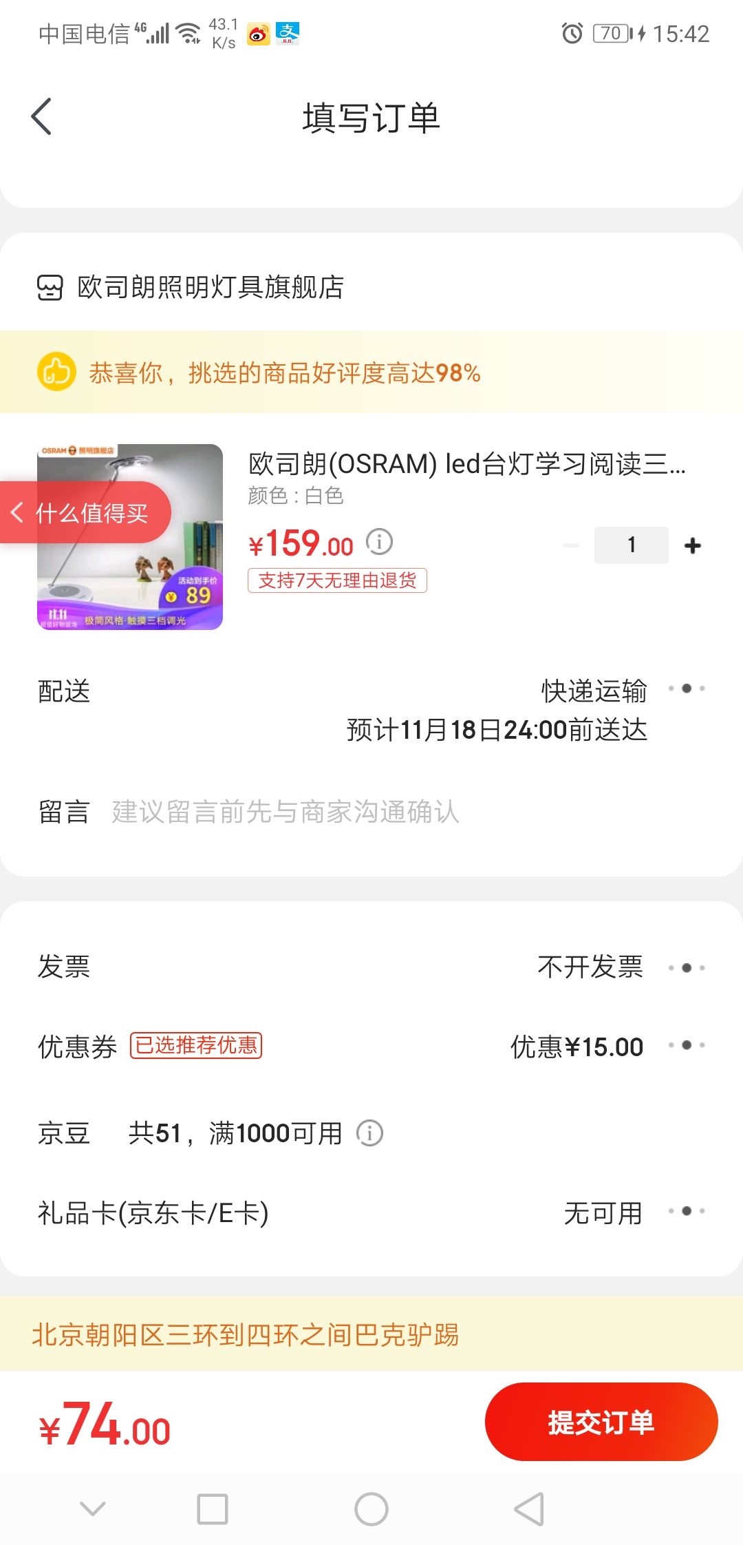 订单截图