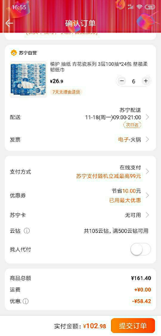 订单截图