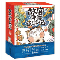 《故宫御猫夜游记》全5册