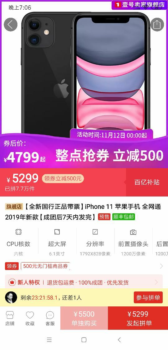 订单截图