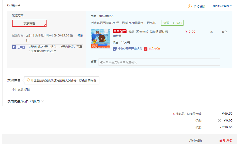 订单截图