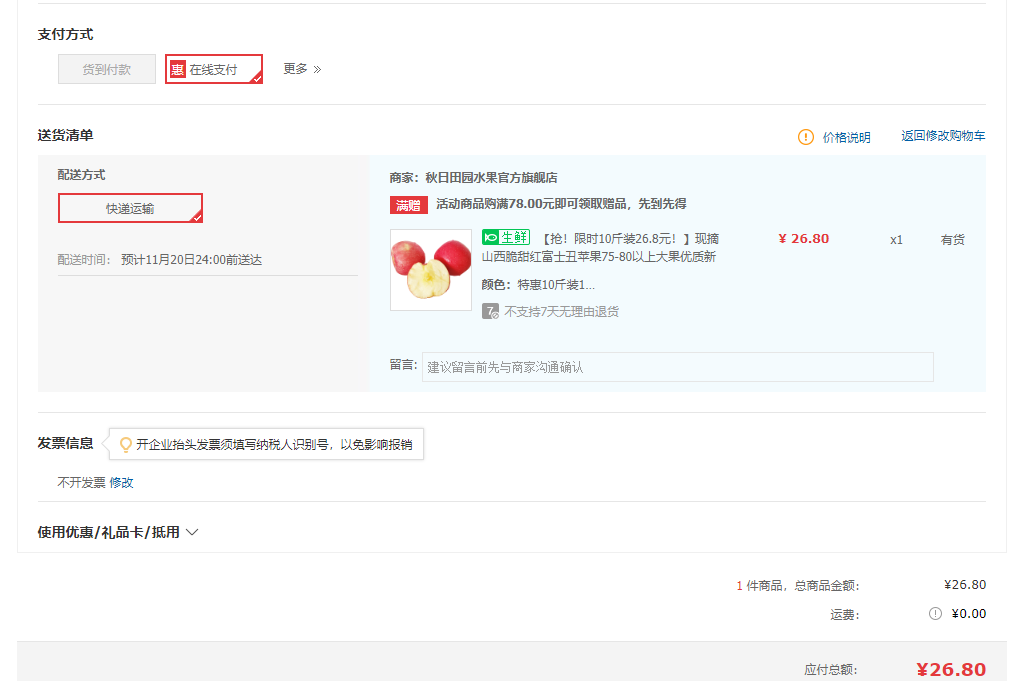 订单截图