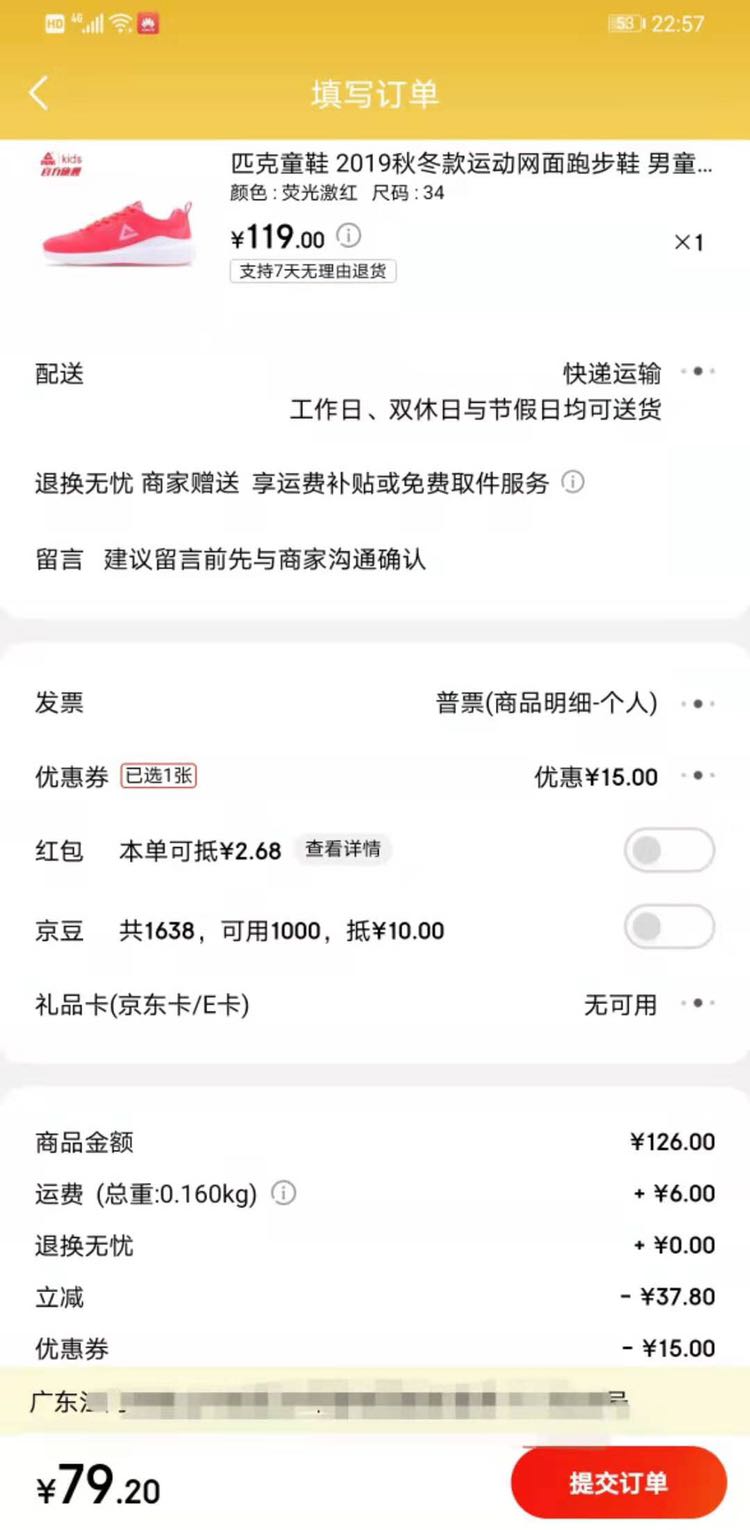 订单截图