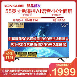 康佳(KONKA) 55Q30 55英寸 超薄智慧全面屏 36核 远场语音 4K超高清 智能网络 LED液晶平板电视机