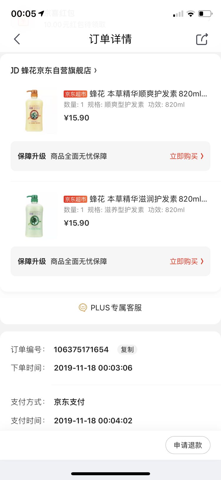 订单截图
