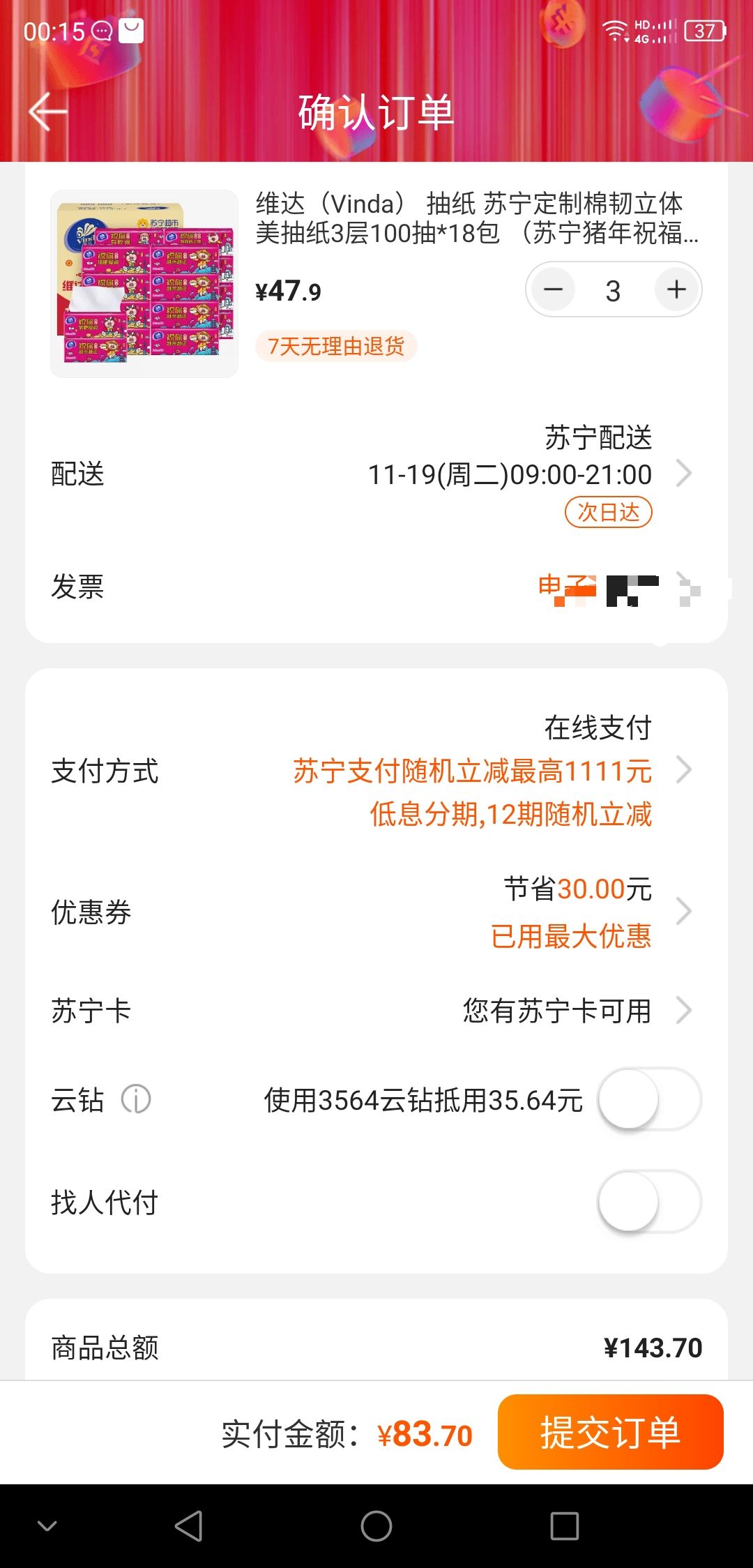 订单截图