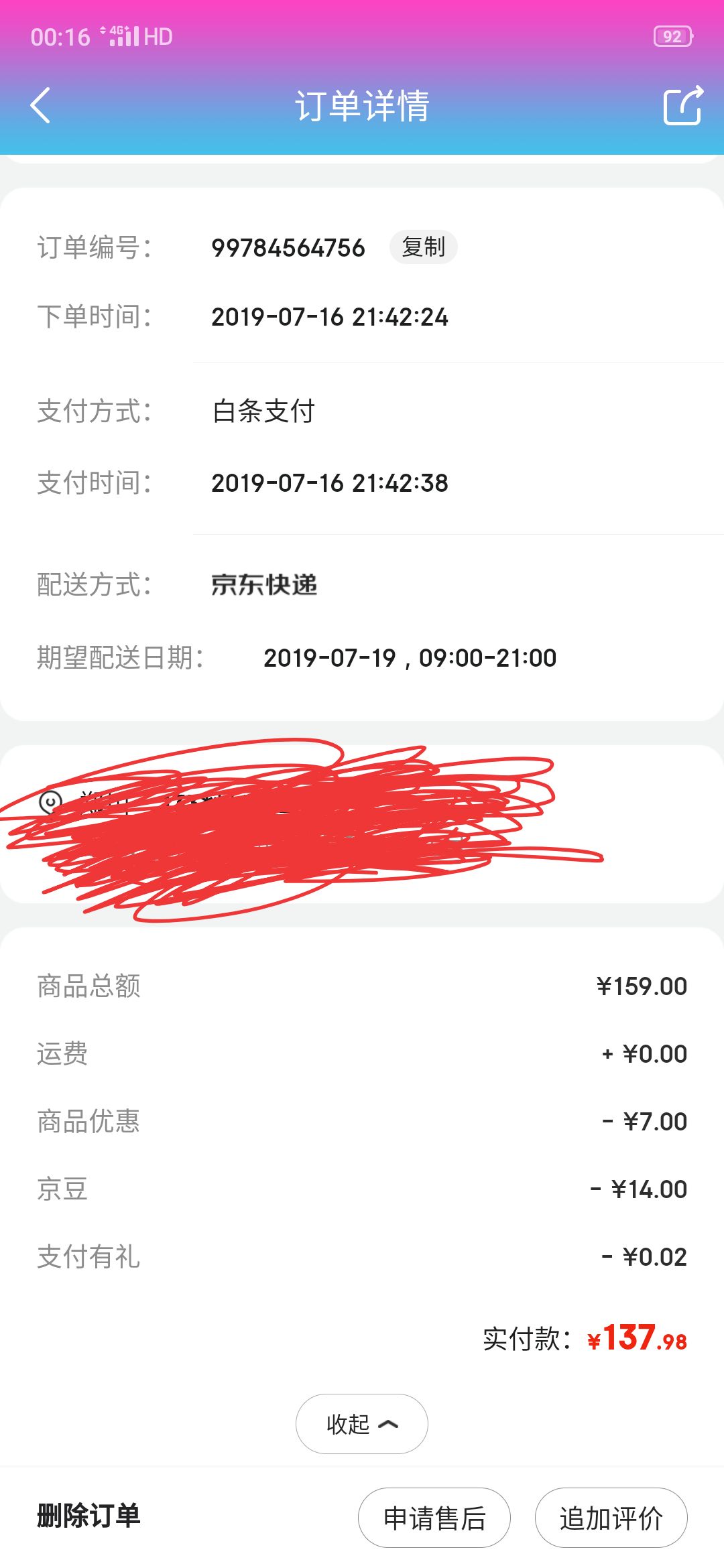 订单截图
