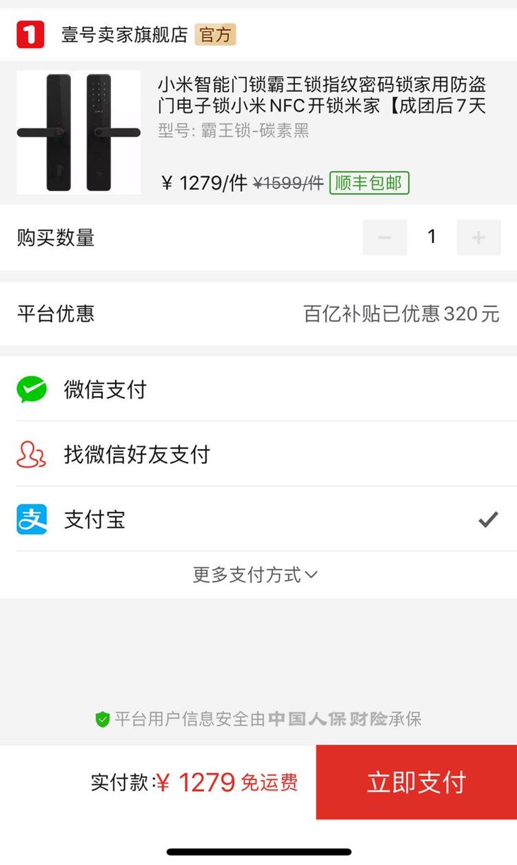 订单截图