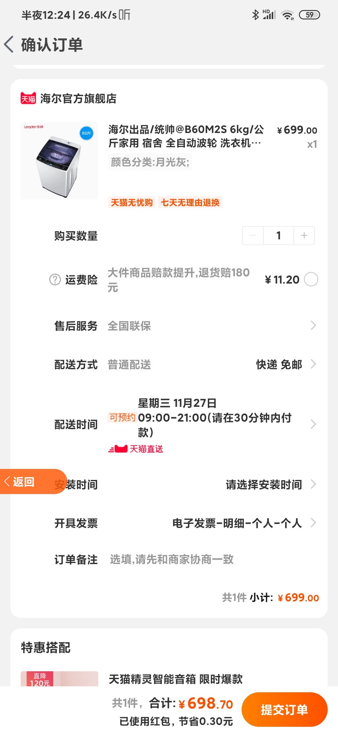 订单截图