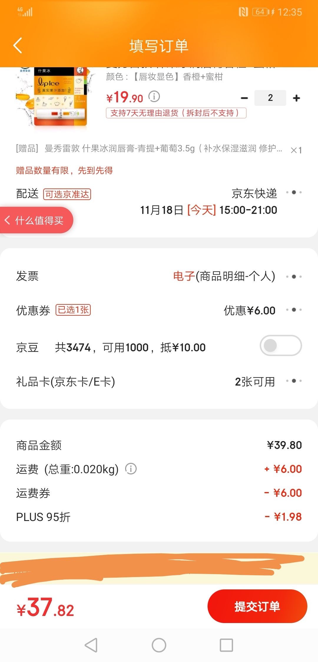 订单截图