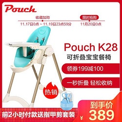 POUCH 宝宝餐椅婴儿餐椅多功能便携折叠吃饭K05升级款儿童餐椅K28