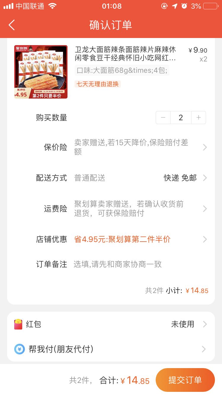 订单截图