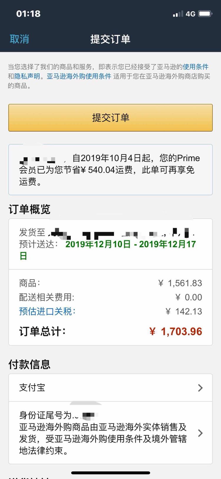 订单截图