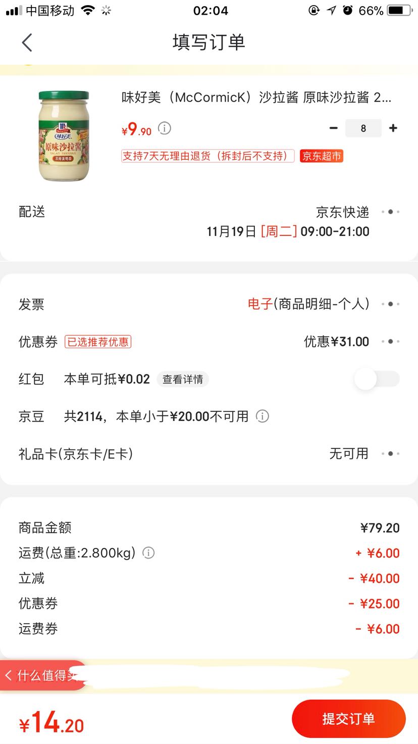 订单截图