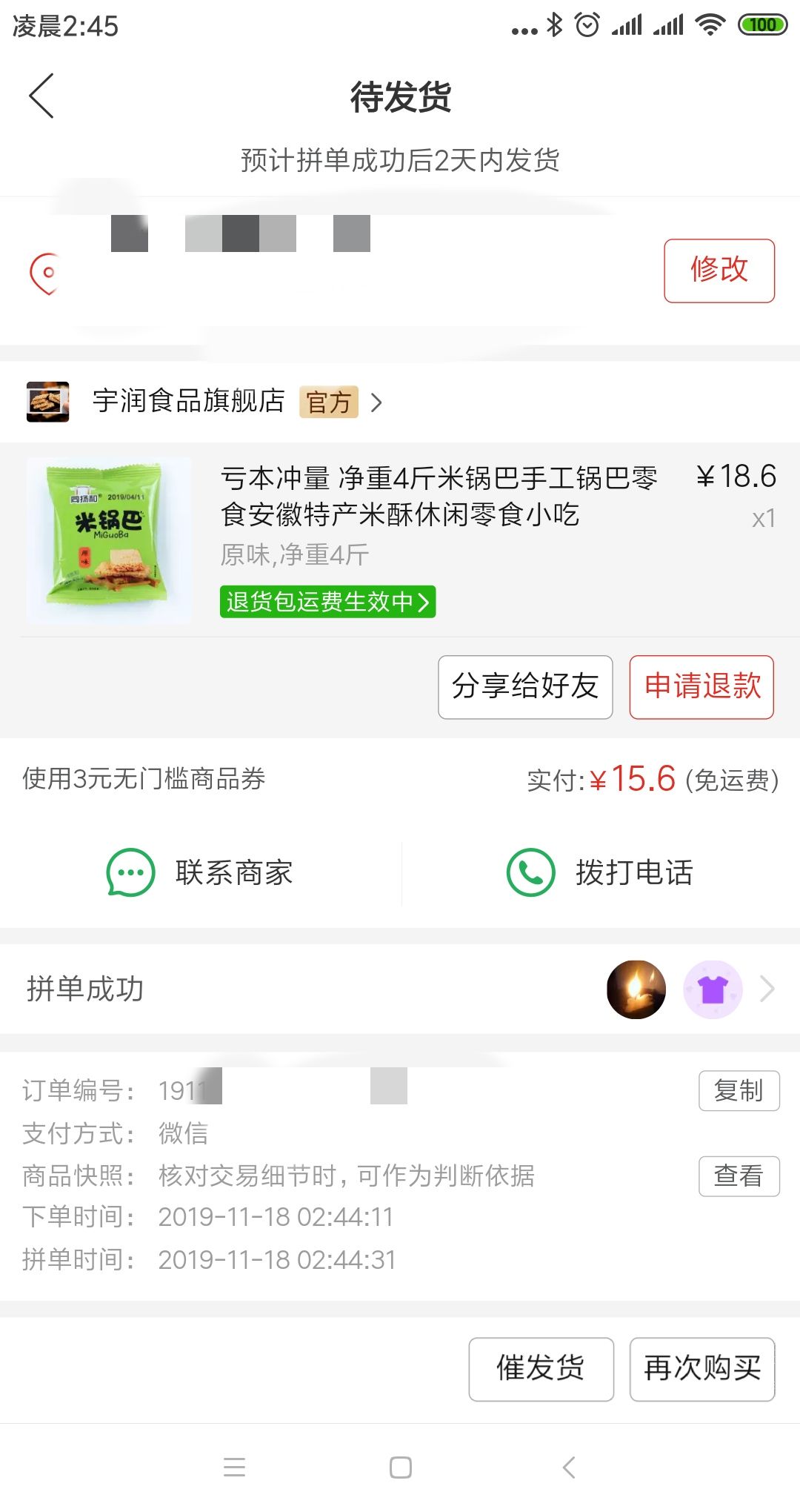 订单截图