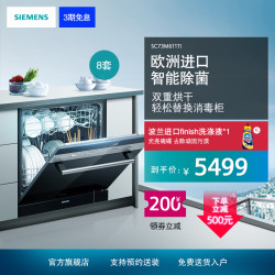 SIEMENS/西门子 SC73M611TI 进口嵌入式全自动家用8套智能洗碗机