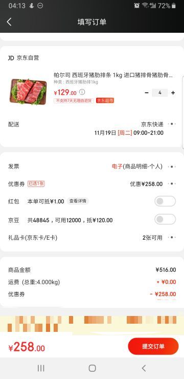 订单截图
