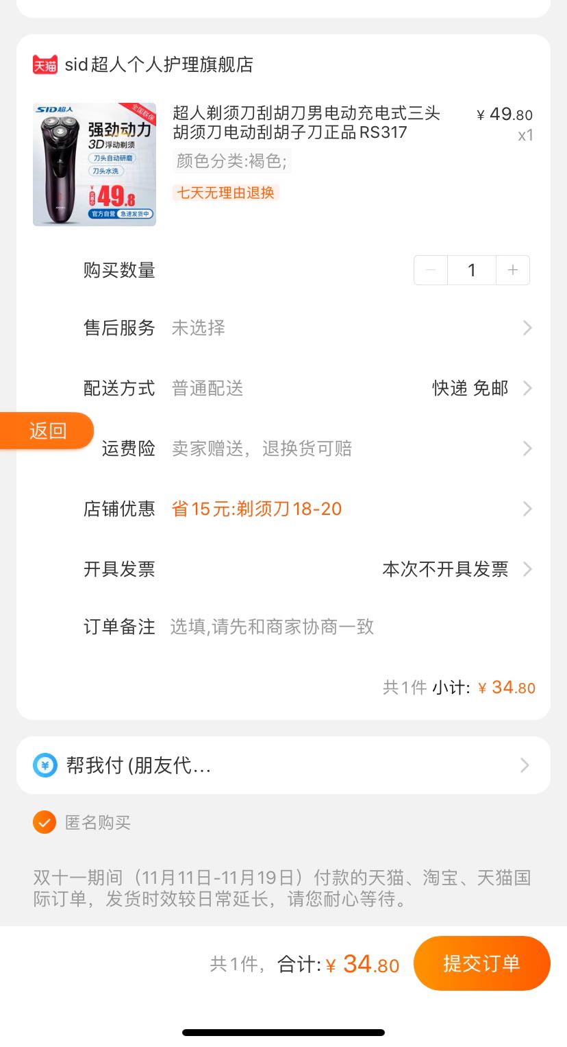 订单截图