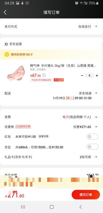 订单截图