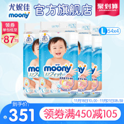 日本尤妮佳moony畅透系列婴儿干爽纸尿裤L54片*4包