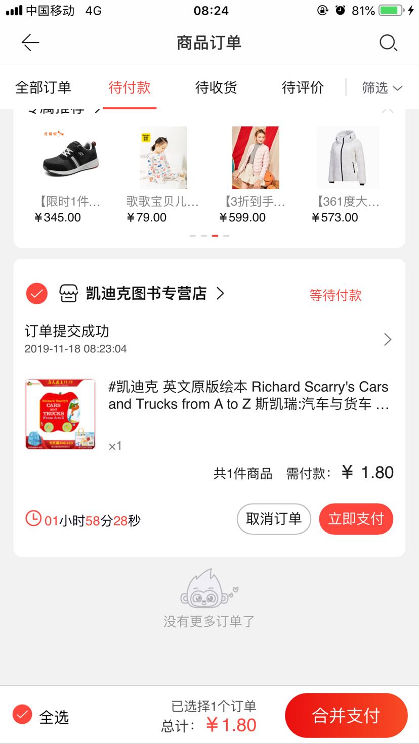 订单截图