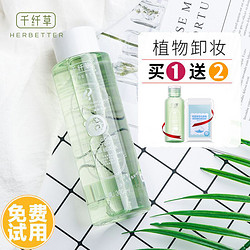 HERBETTER 千纤草 卸妆水 500ml买一送一两瓶共1000ml *2件