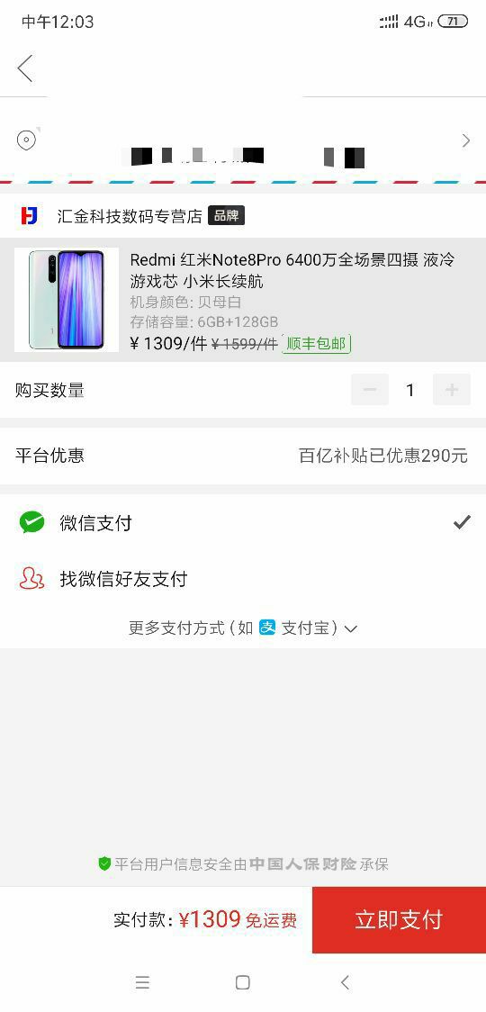 订单截图
