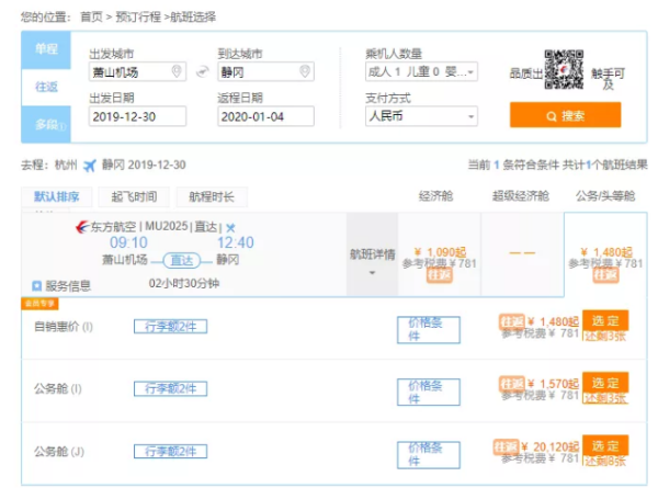 元旦跨年！东航公务舱直飞！杭州-日本静冈机票