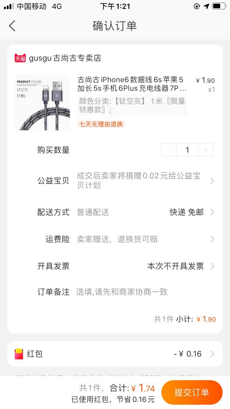 订单截图