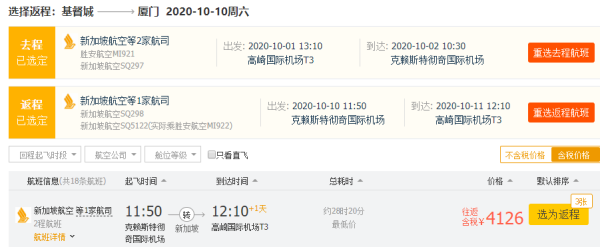 正国庆票！新航执飞！成都/厦门-新西兰基督城/惠灵顿机票