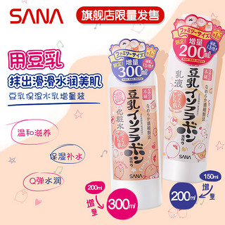 日本SANA豆乳水乳增量3件套面部护肤套装