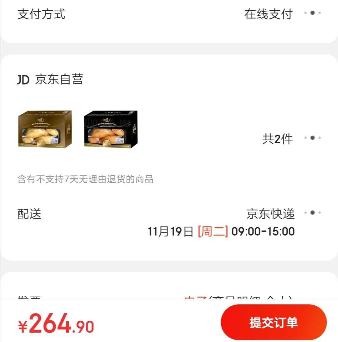 订单截图