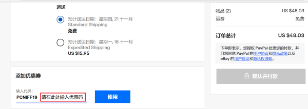 eBay官方集成转运上线 运费最高立减$15