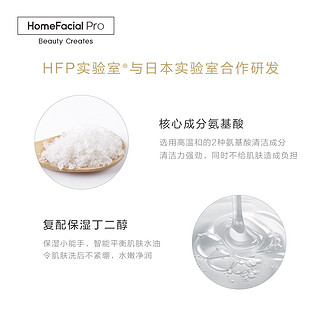HomeFacialPro HFP氨基酸净透保湿洁面液 深层清洁液体洗面奶控油 138ml