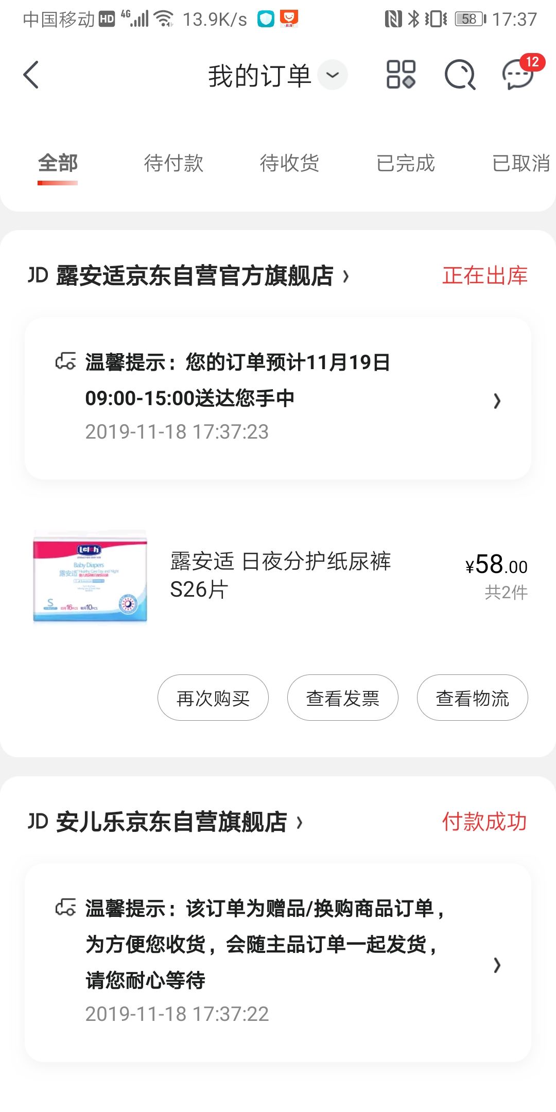 订单截图
