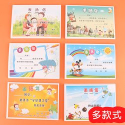 智购 创意鼓励表扬信 A7/50张 小号
