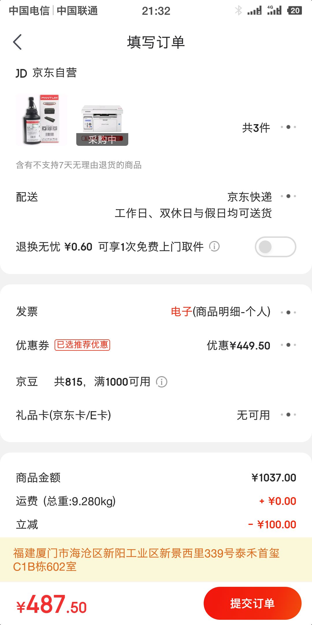 订单截图