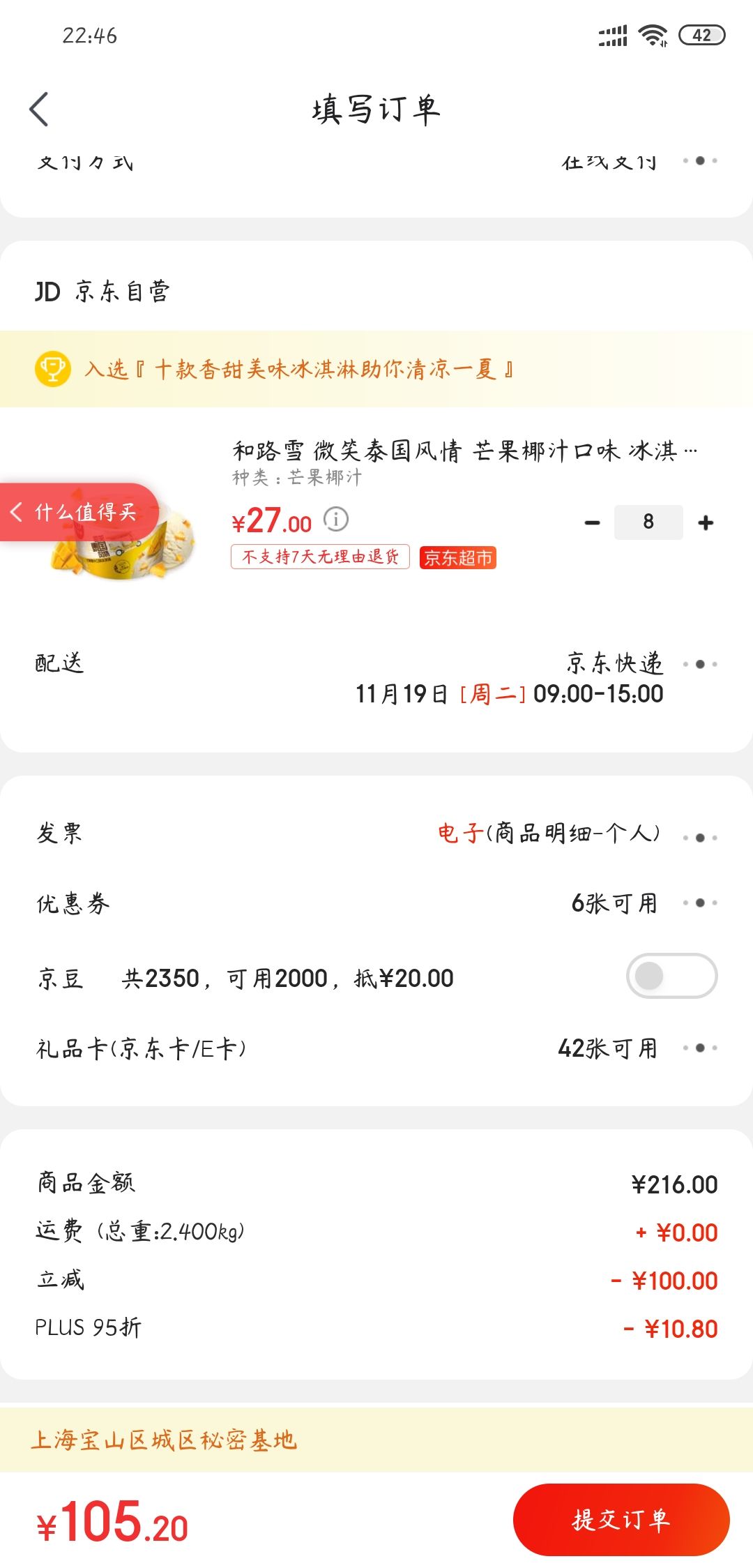 订单截图