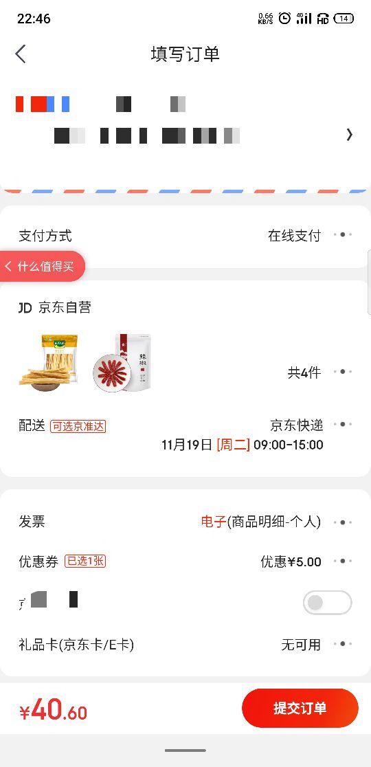 订单截图