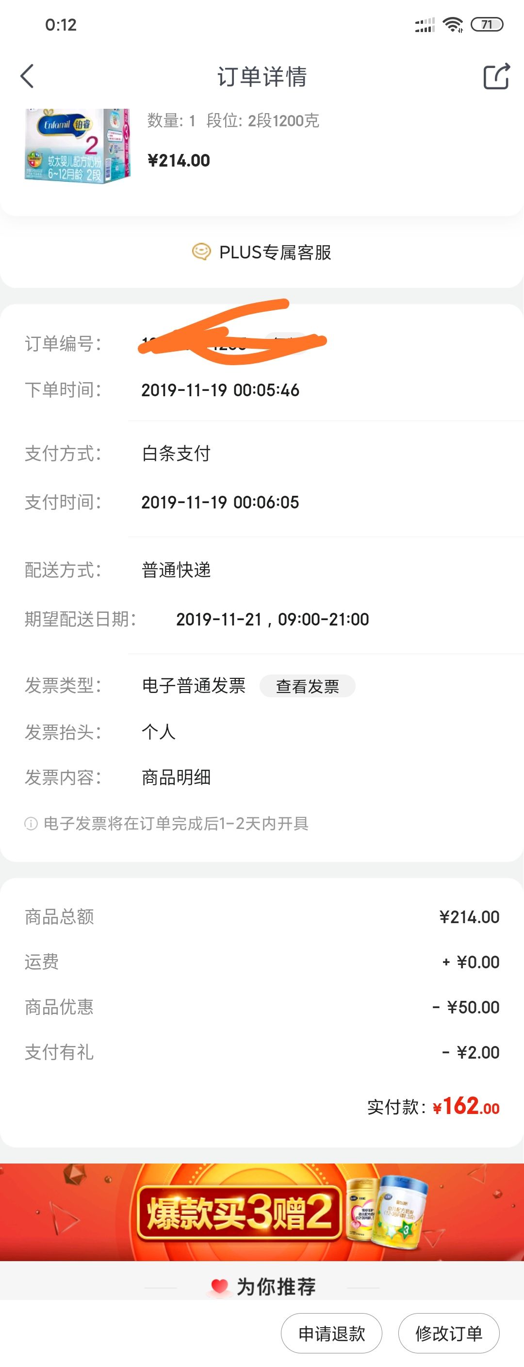 订单截图