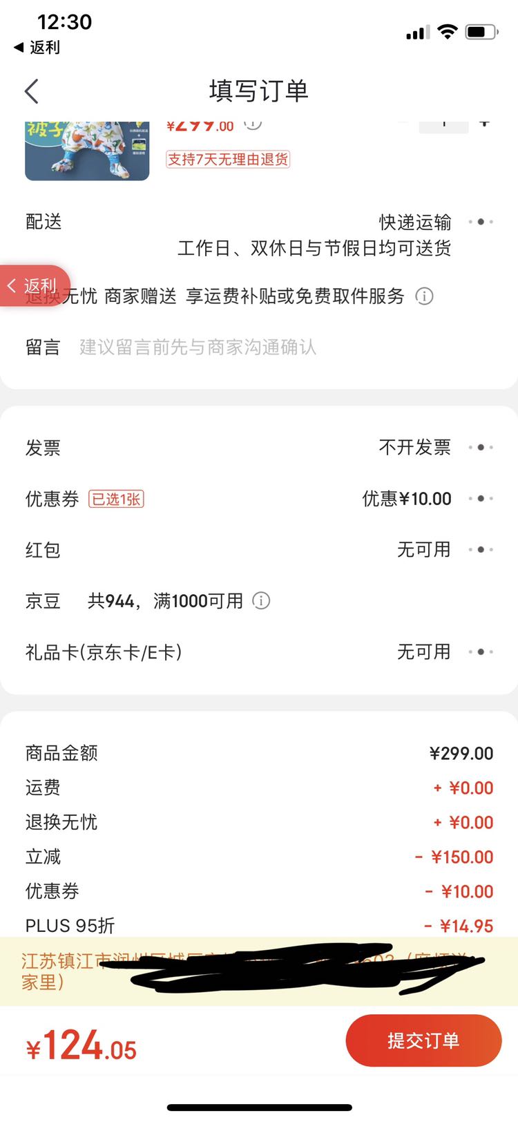 订单截图