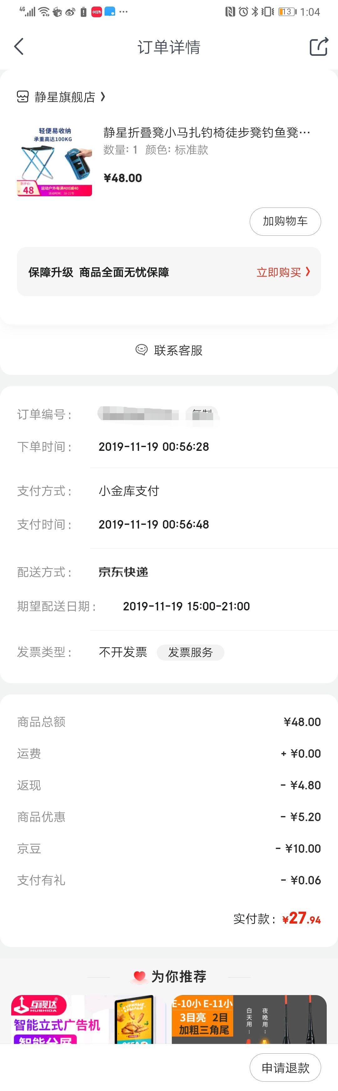 订单截图
