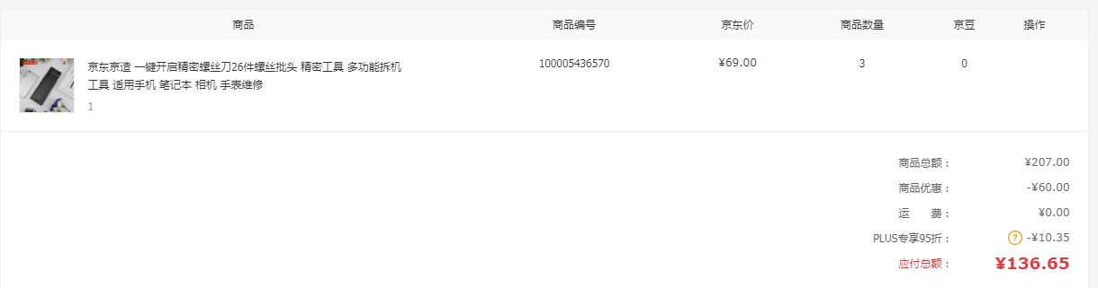 订单截图