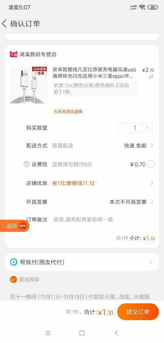 订单截图