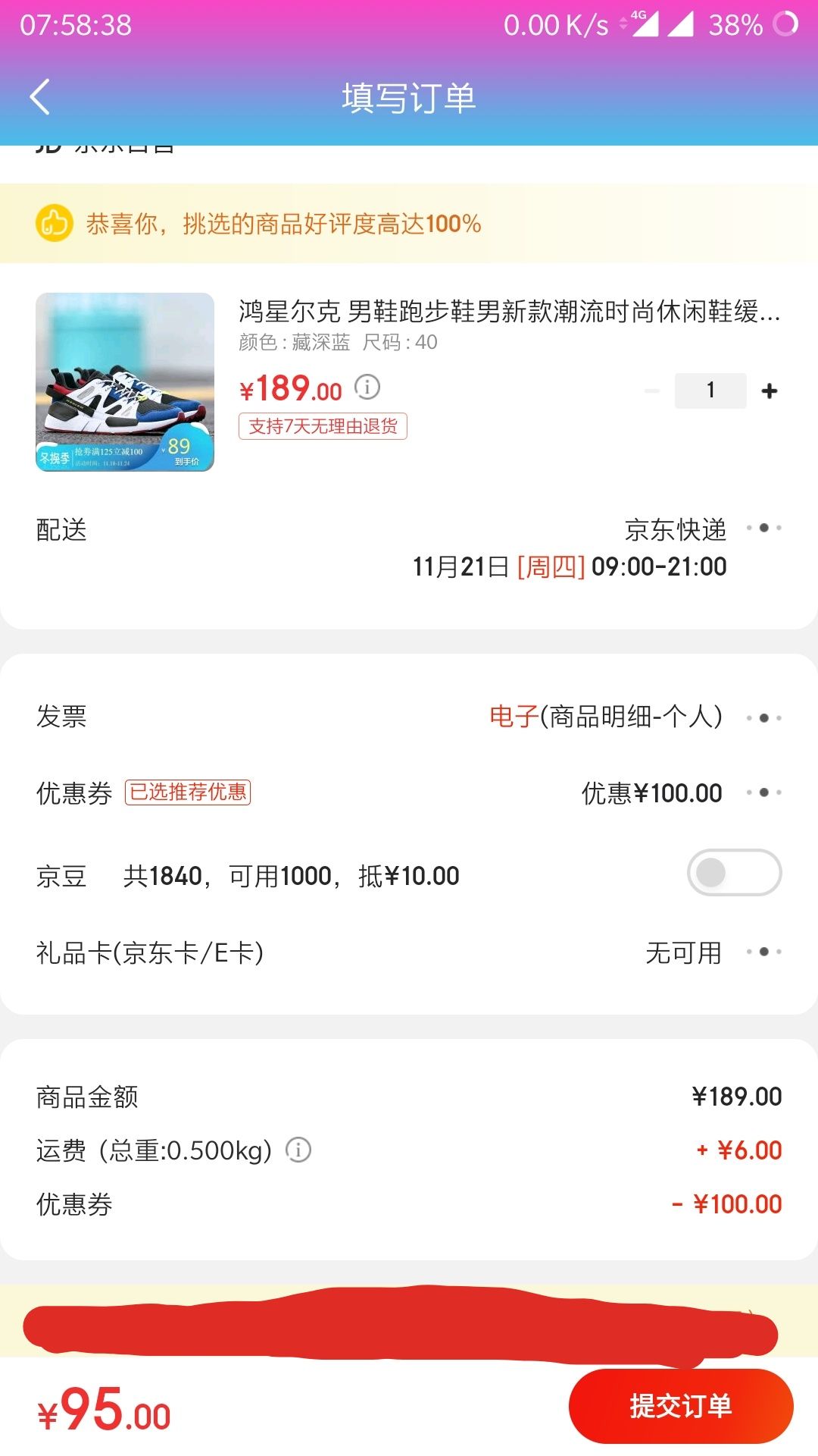 订单截图