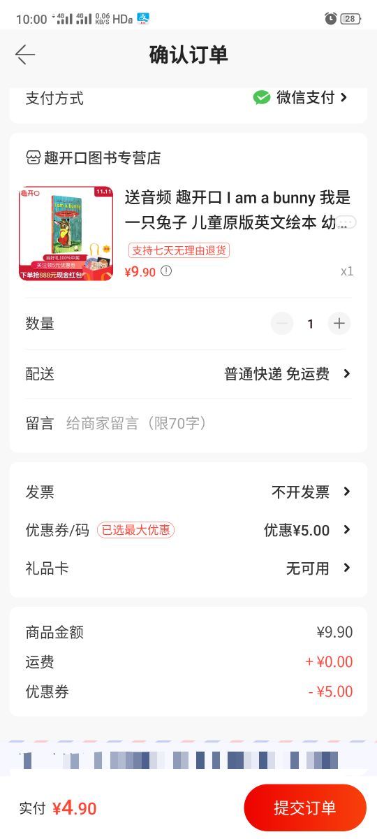 订单截图