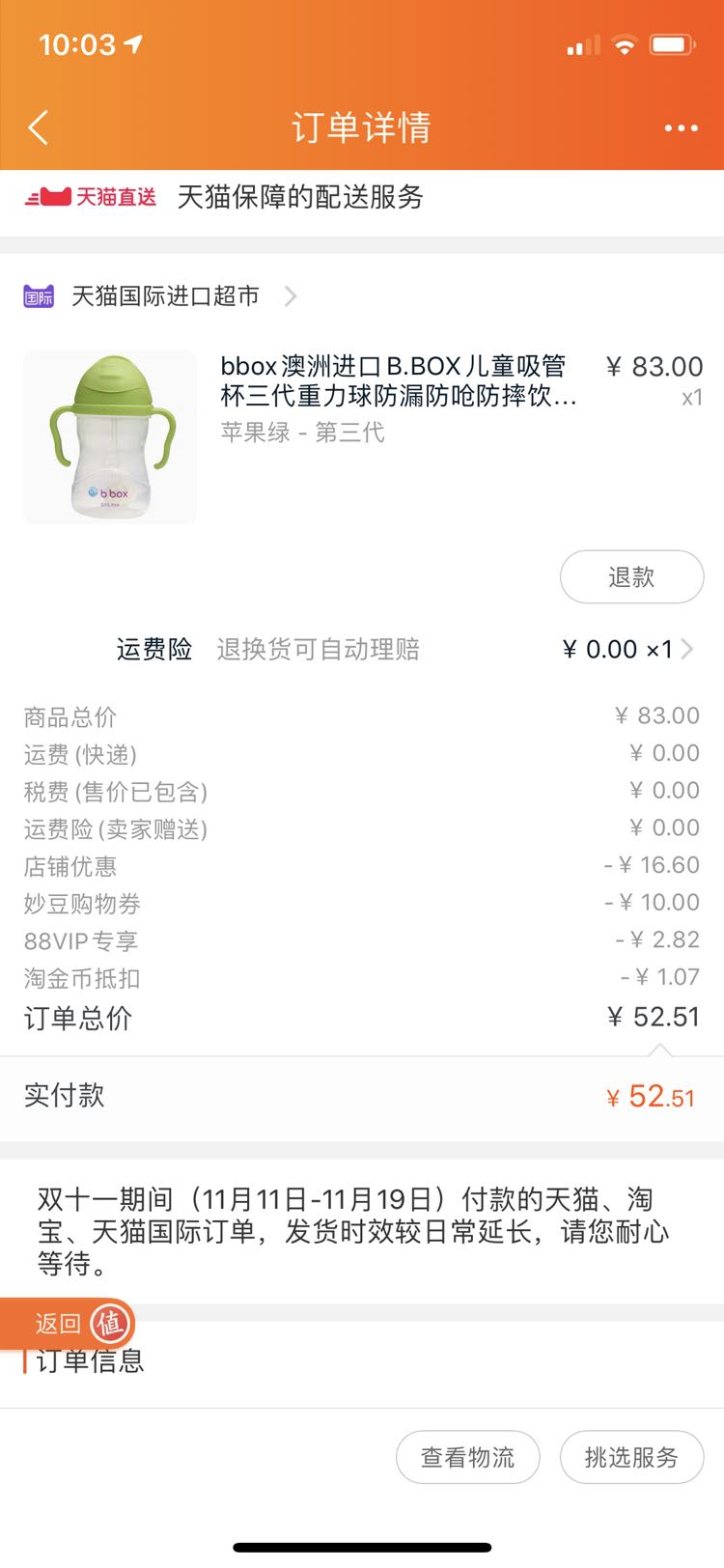 订单截图